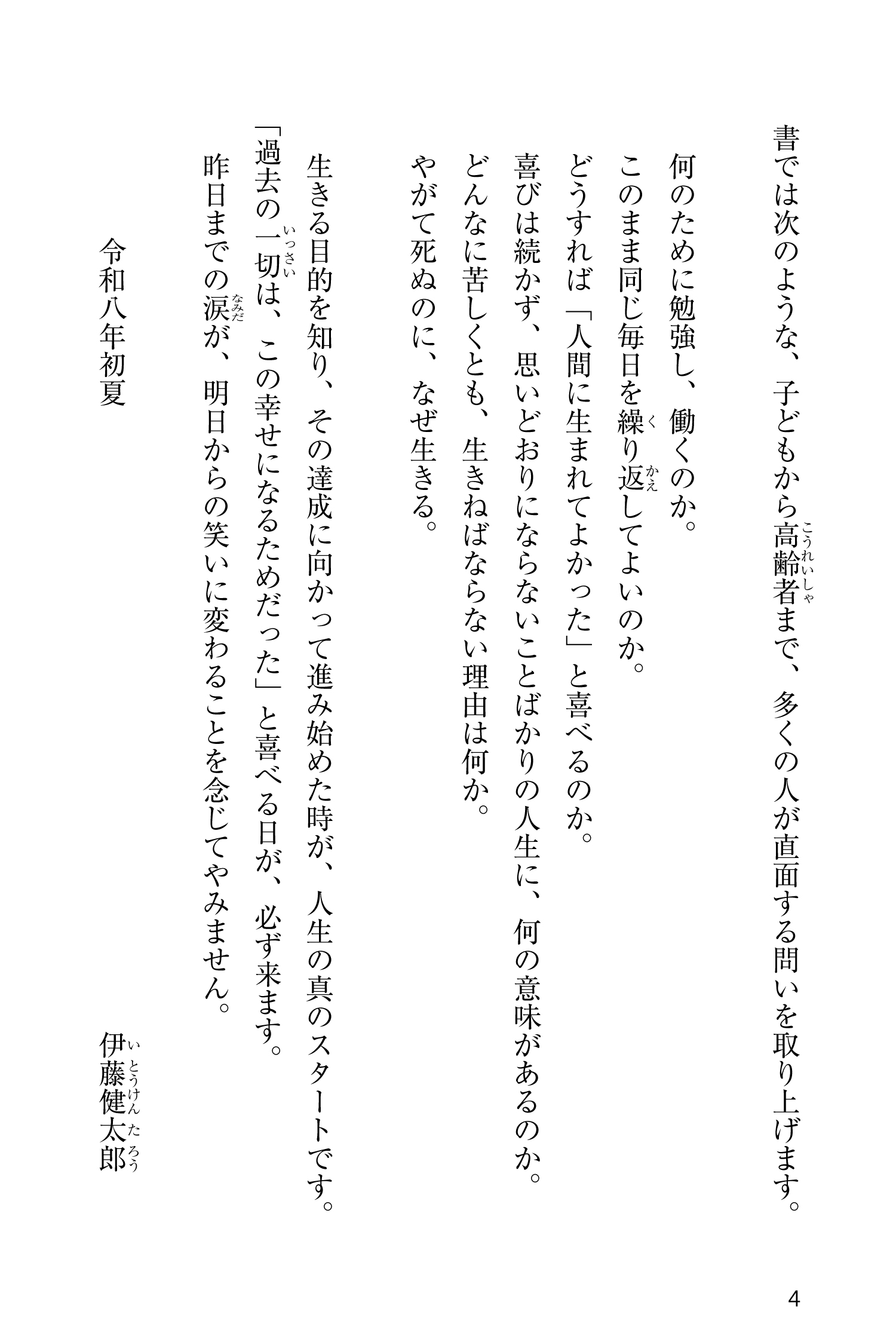 『限りある人生を大切に生きるために』を試し読みページの画像5