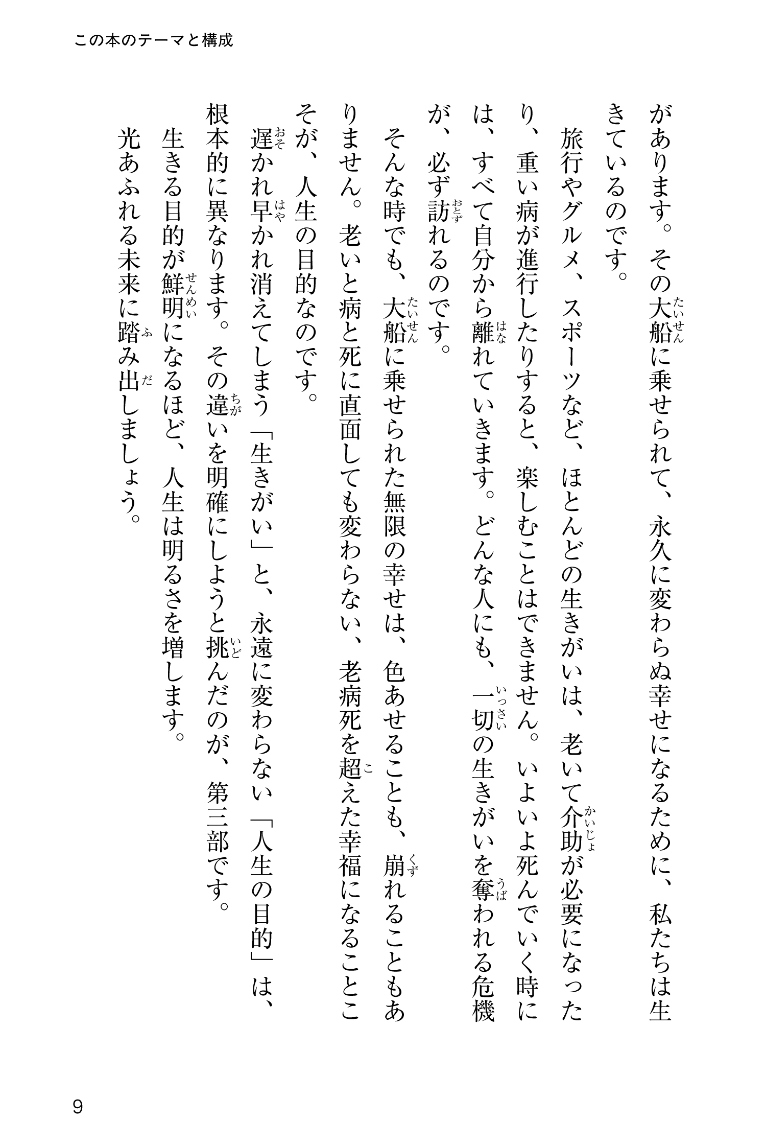『限りある人生を大切に生きるために』を試し読みページの画像10