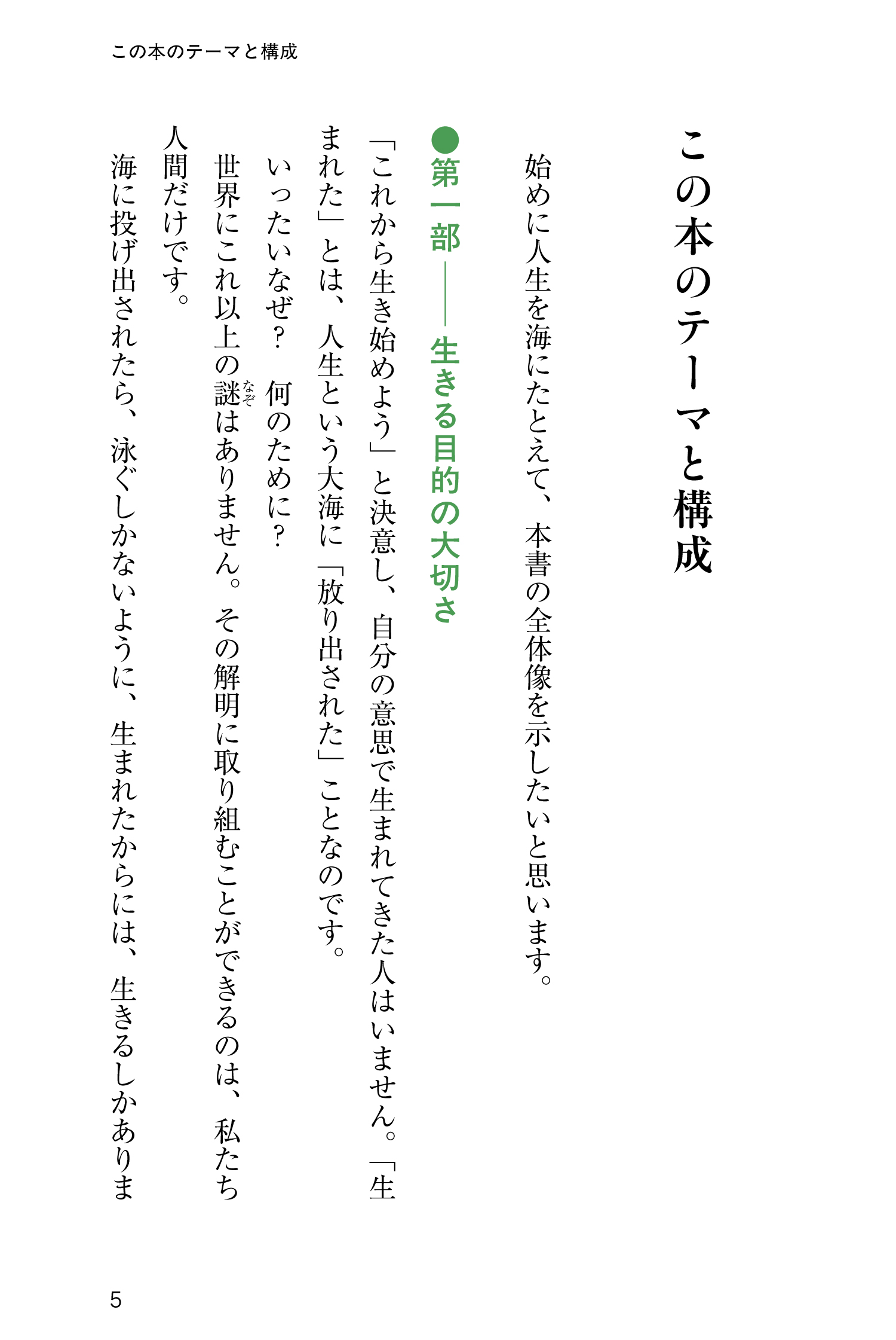 『限りある人生を大切に生きるために』を試し読みページの画像6