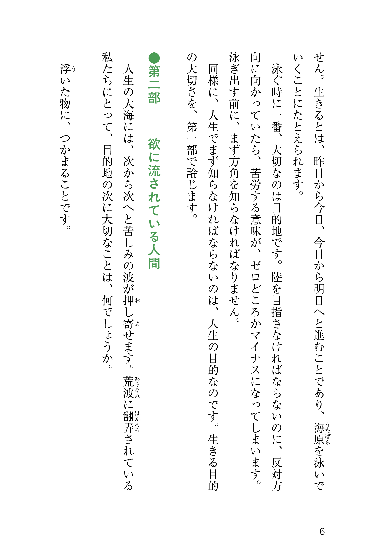 『限りある人生を大切に生きるために』を試し読みページの画像7