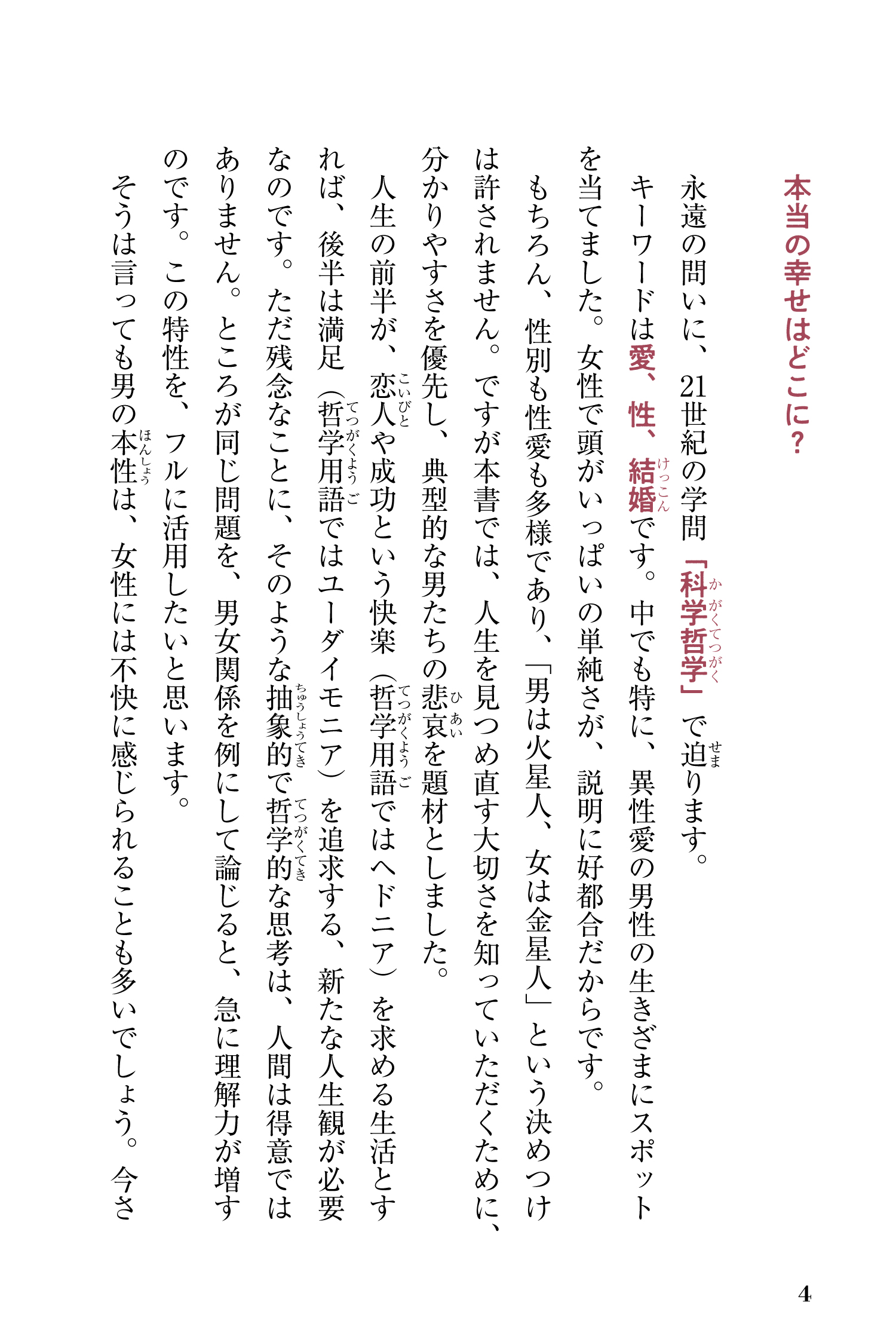 『40歳からの自分探し』を試し読みページの画像5