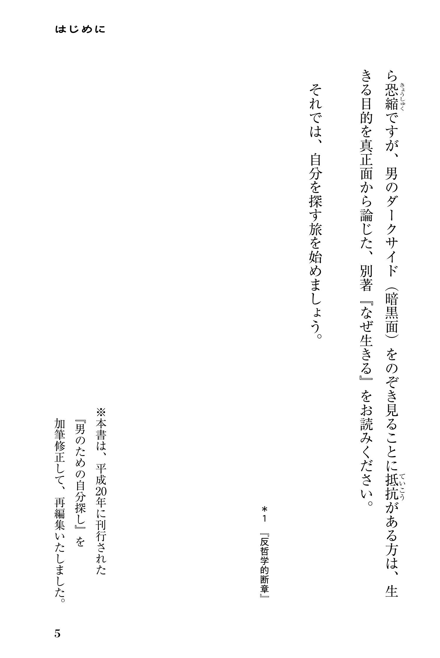 『40歳からの自分探し』を試し読みページの画像6