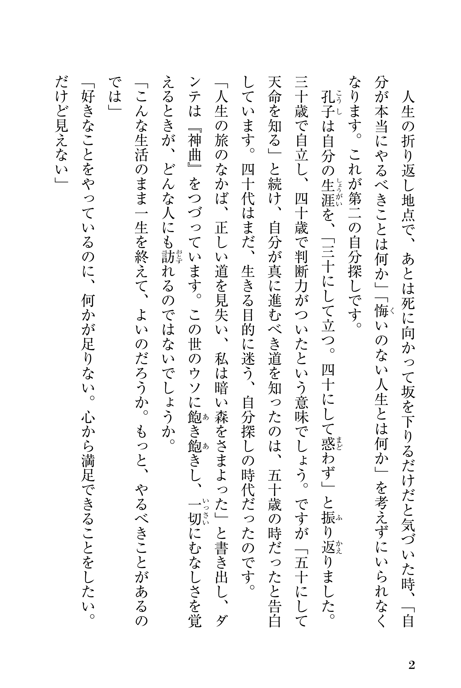 『40歳からの自分探し』を試し読みページの画像3