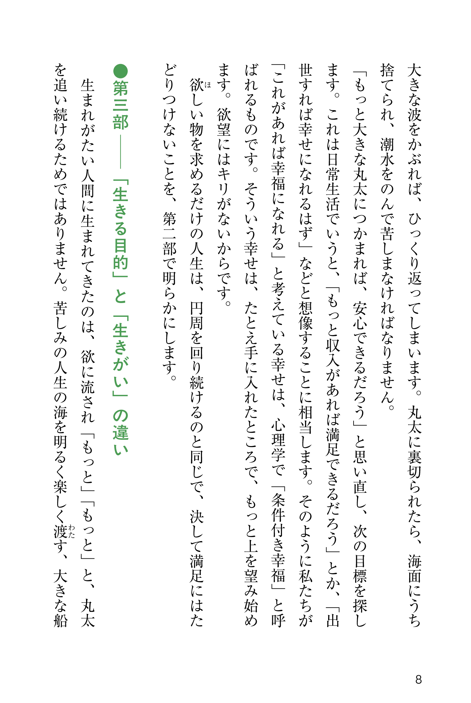 『限りある人生を大切に生きるために』を試し読みページの画像9