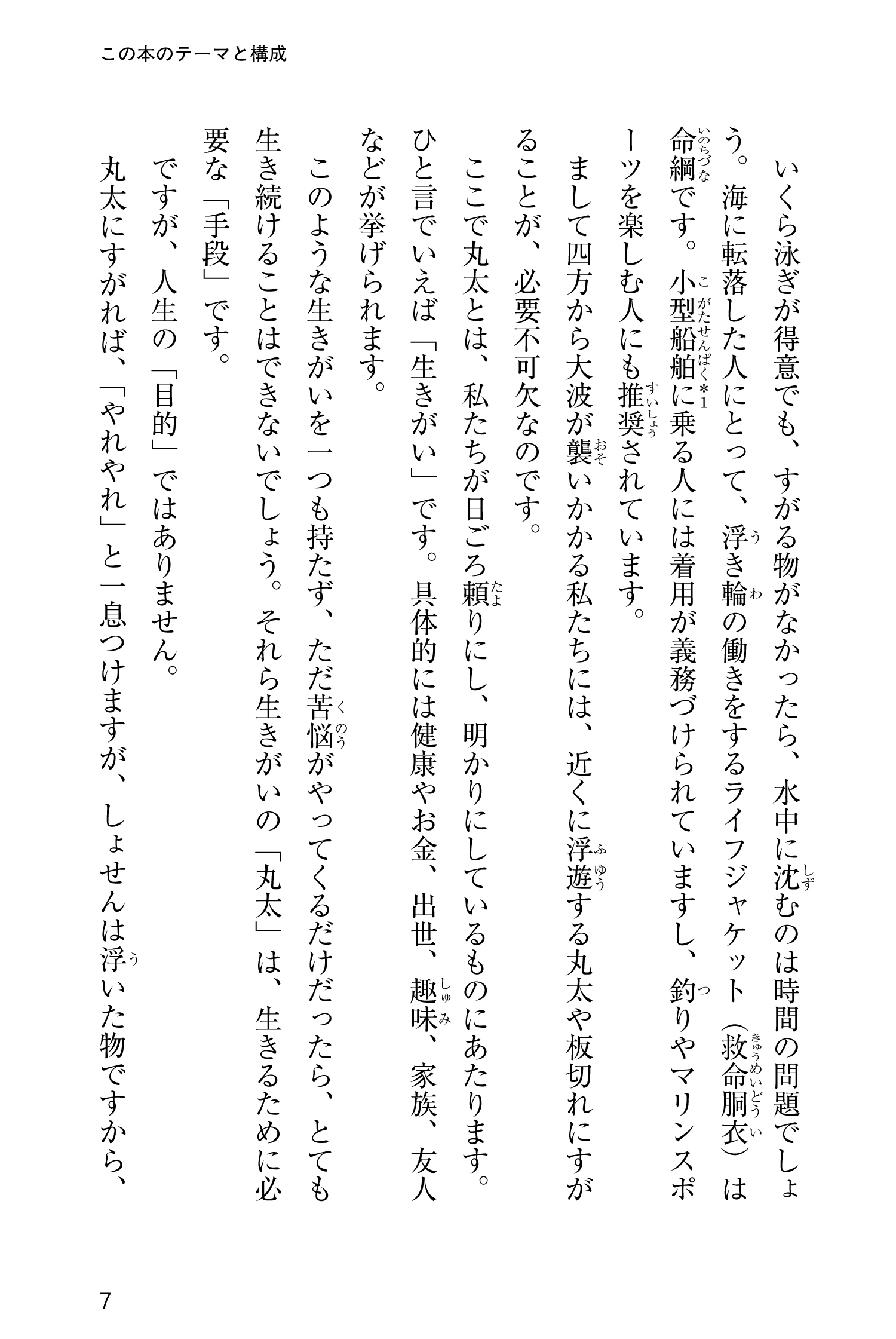 『限りある人生を大切に生きるために』を試し読みページの画像8