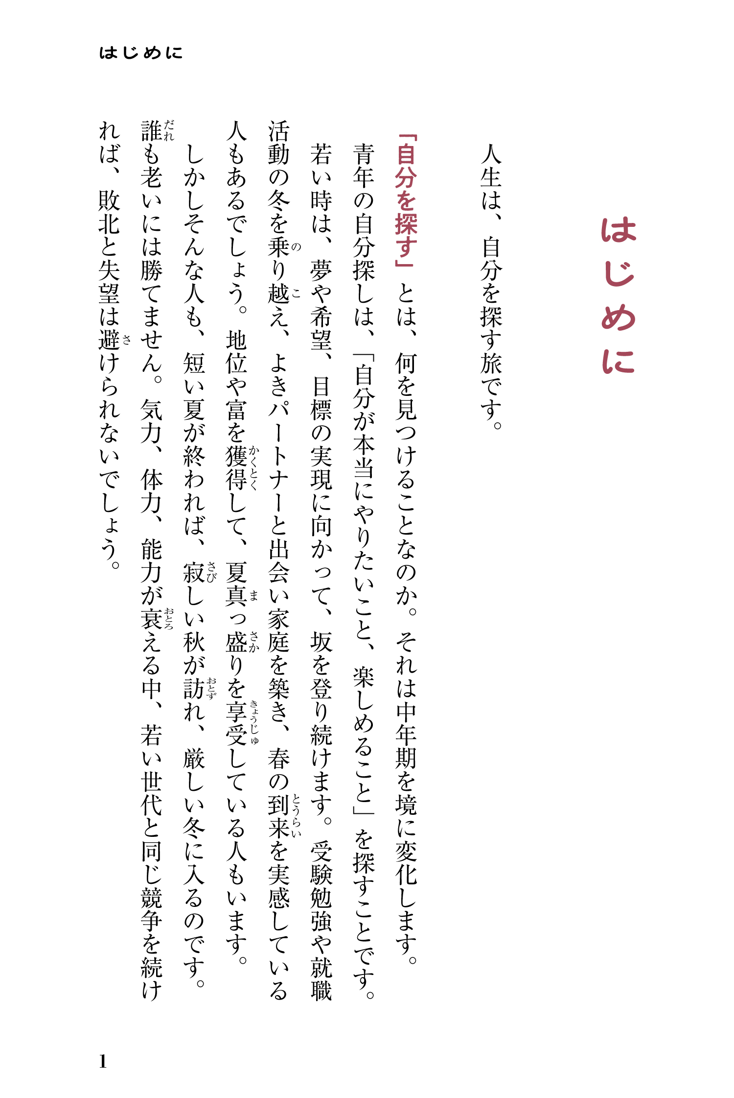 『40歳からの自分探し』を試し読みページの画像2