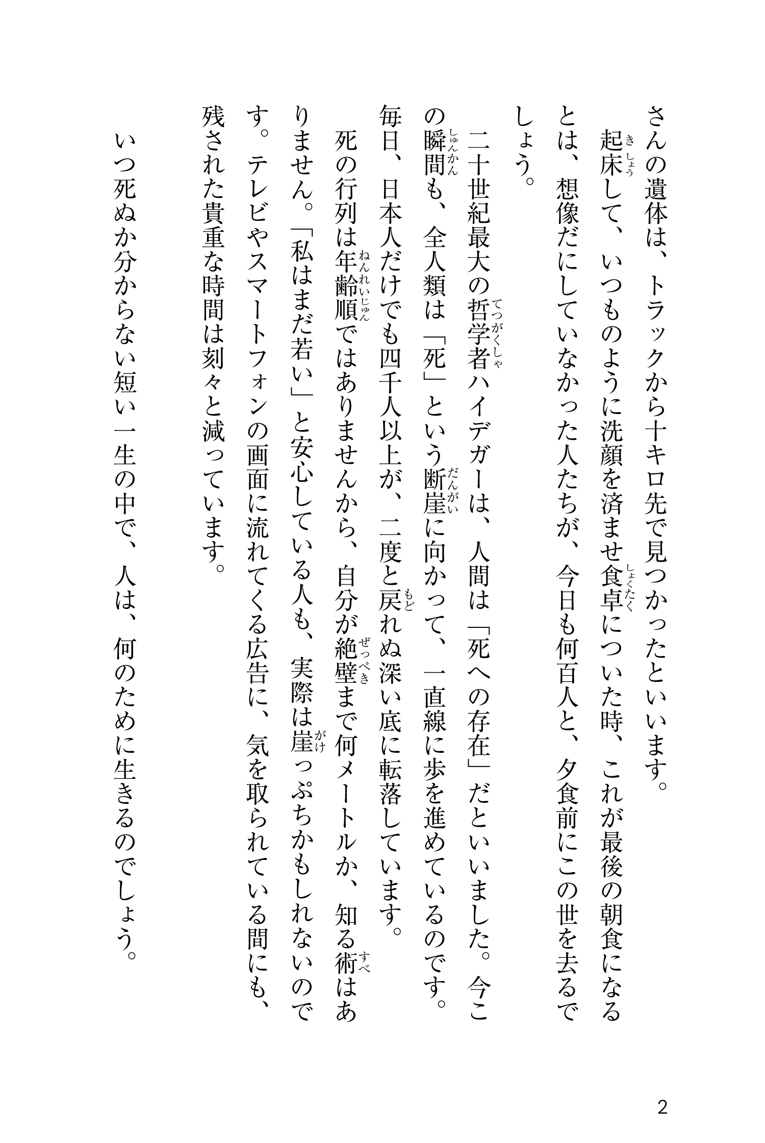 『限りある人生を大切に生きるために』を試し読みページの画像3