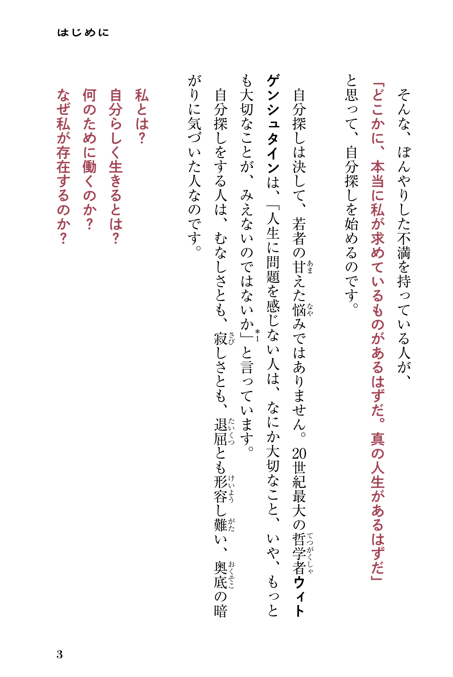 『40歳からの自分探し』を試し読みページの画像4