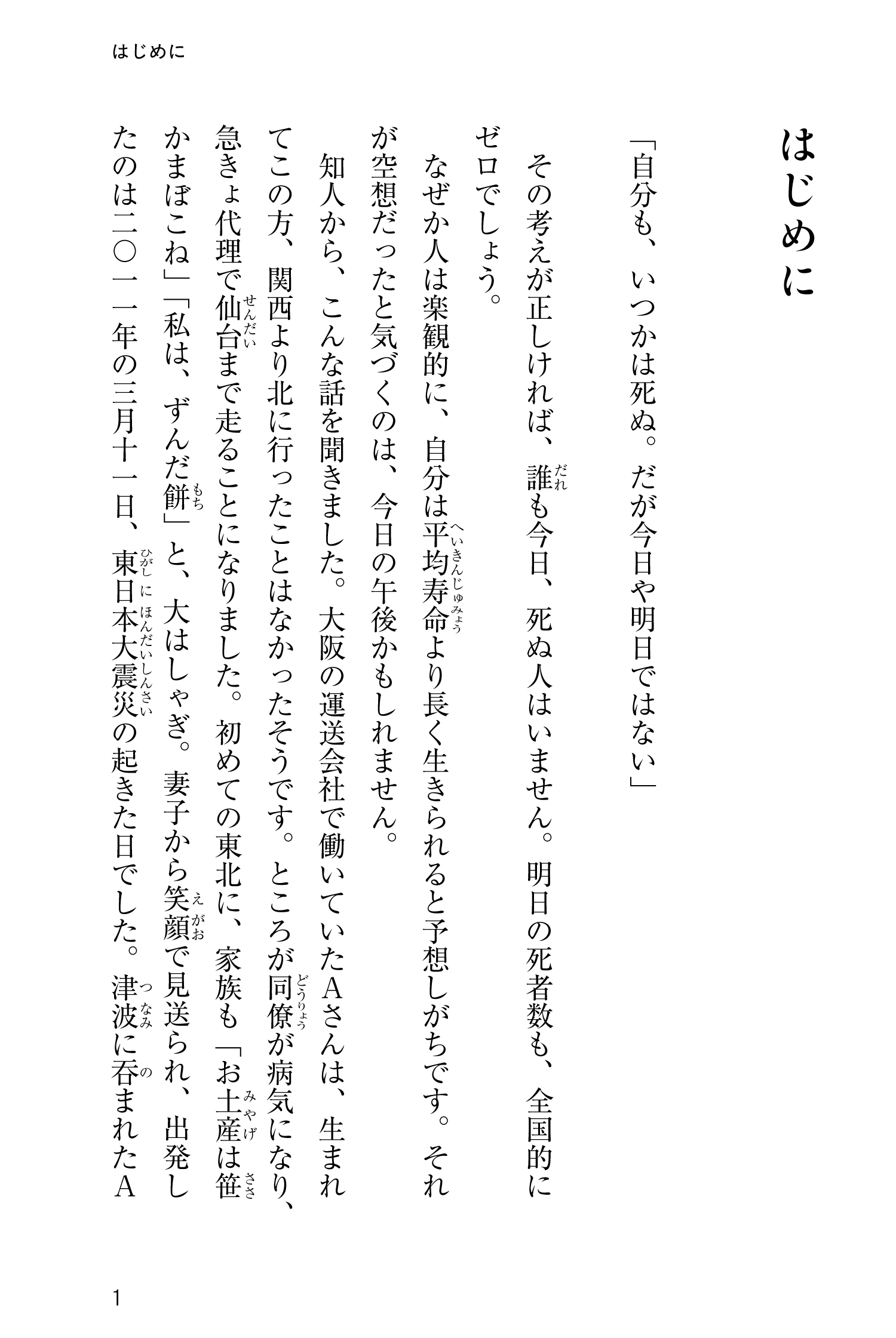 『限りある人生を大切に生きるために』を試し読みページの画像2