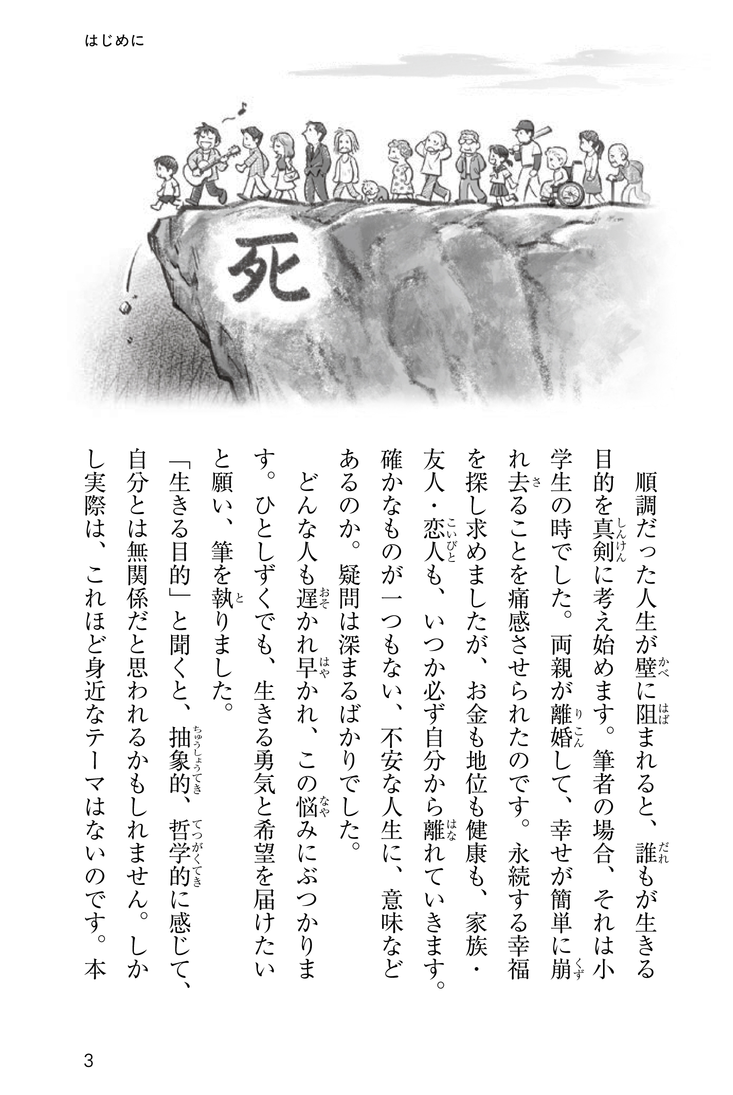 『限りある人生を大切に生きるために』を試し読みページの画像4