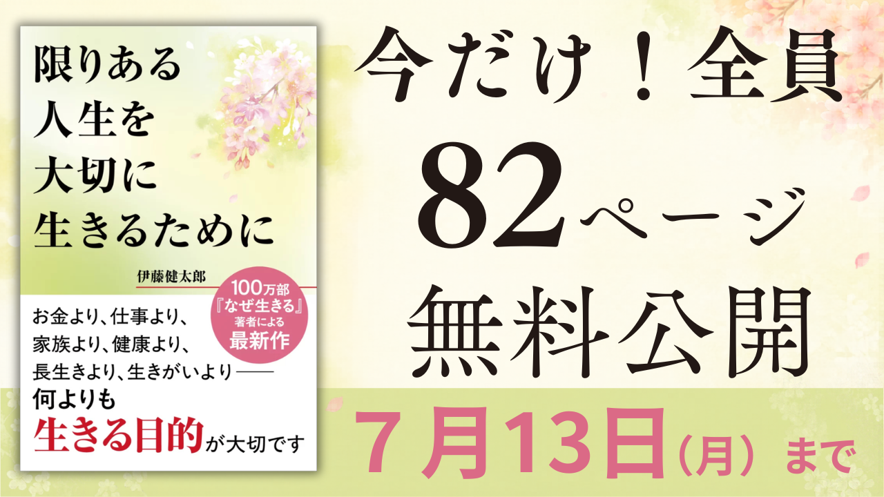 『限りある人生を大切に生きるために』締め切りわずかの画像1