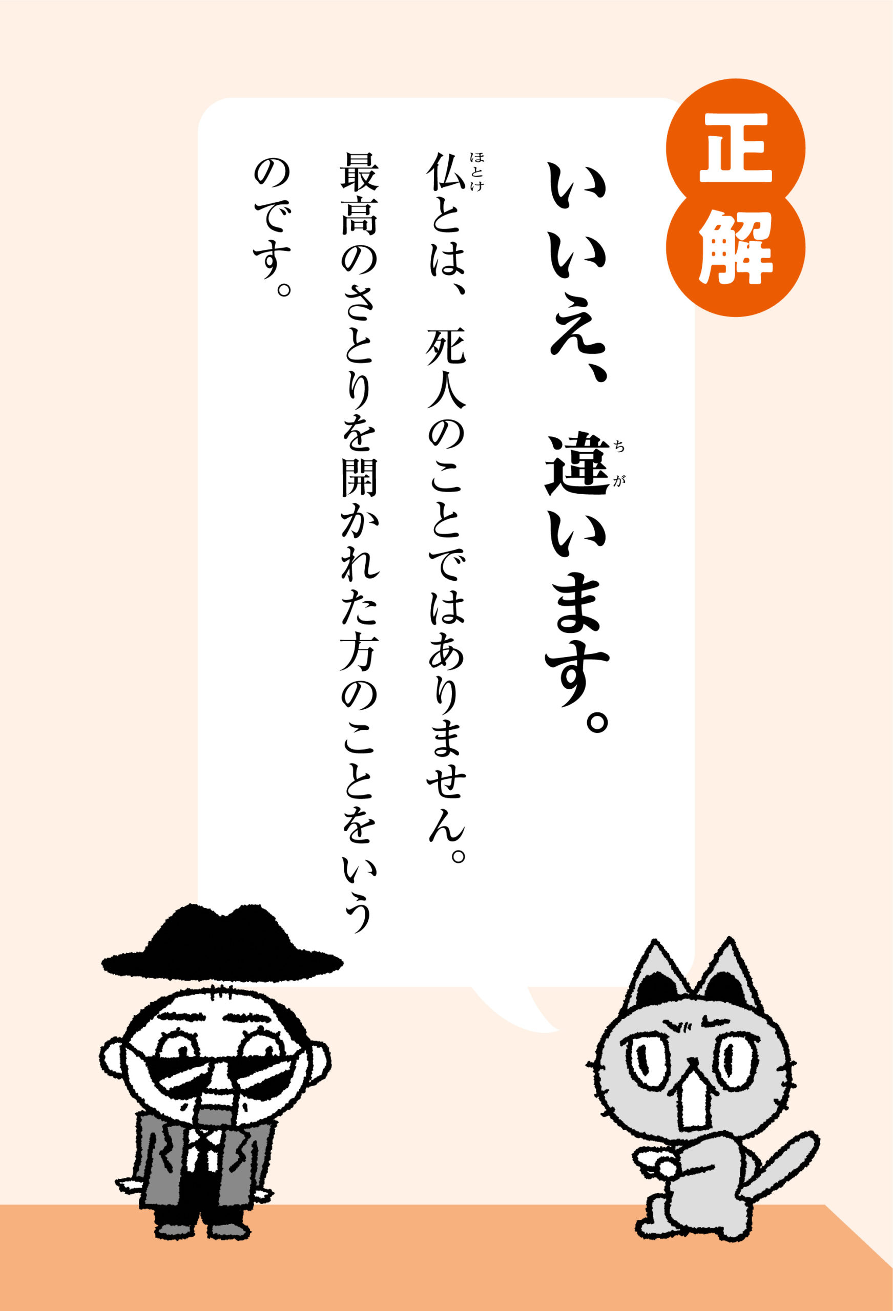 『仏教って、つまり何を教えてるの？』を試し読みページの画像7