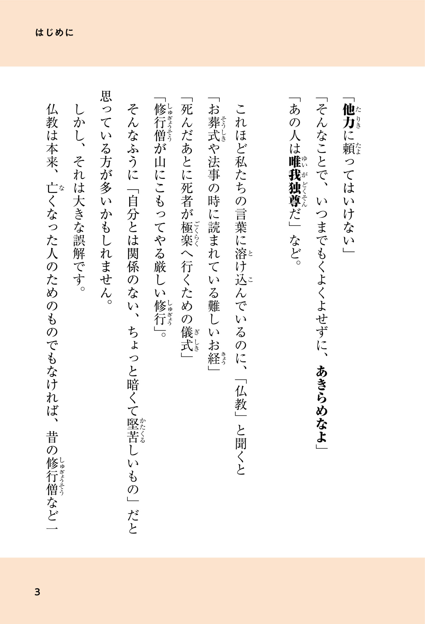『仏教って、つまり何を教えてるの？』を試し読みページの画像3
