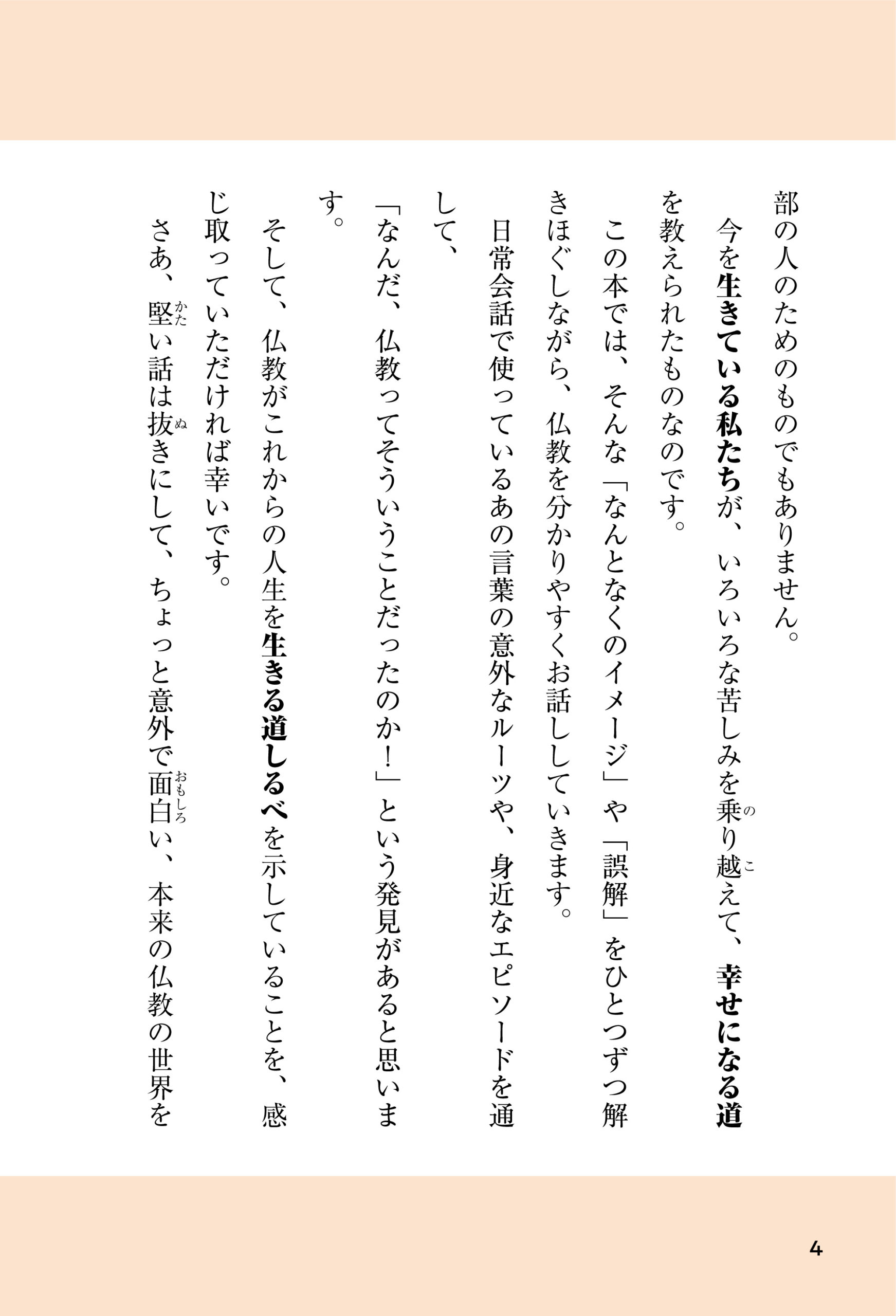 『仏教って、つまり何を教えてるの？』を試し読みページの画像4
