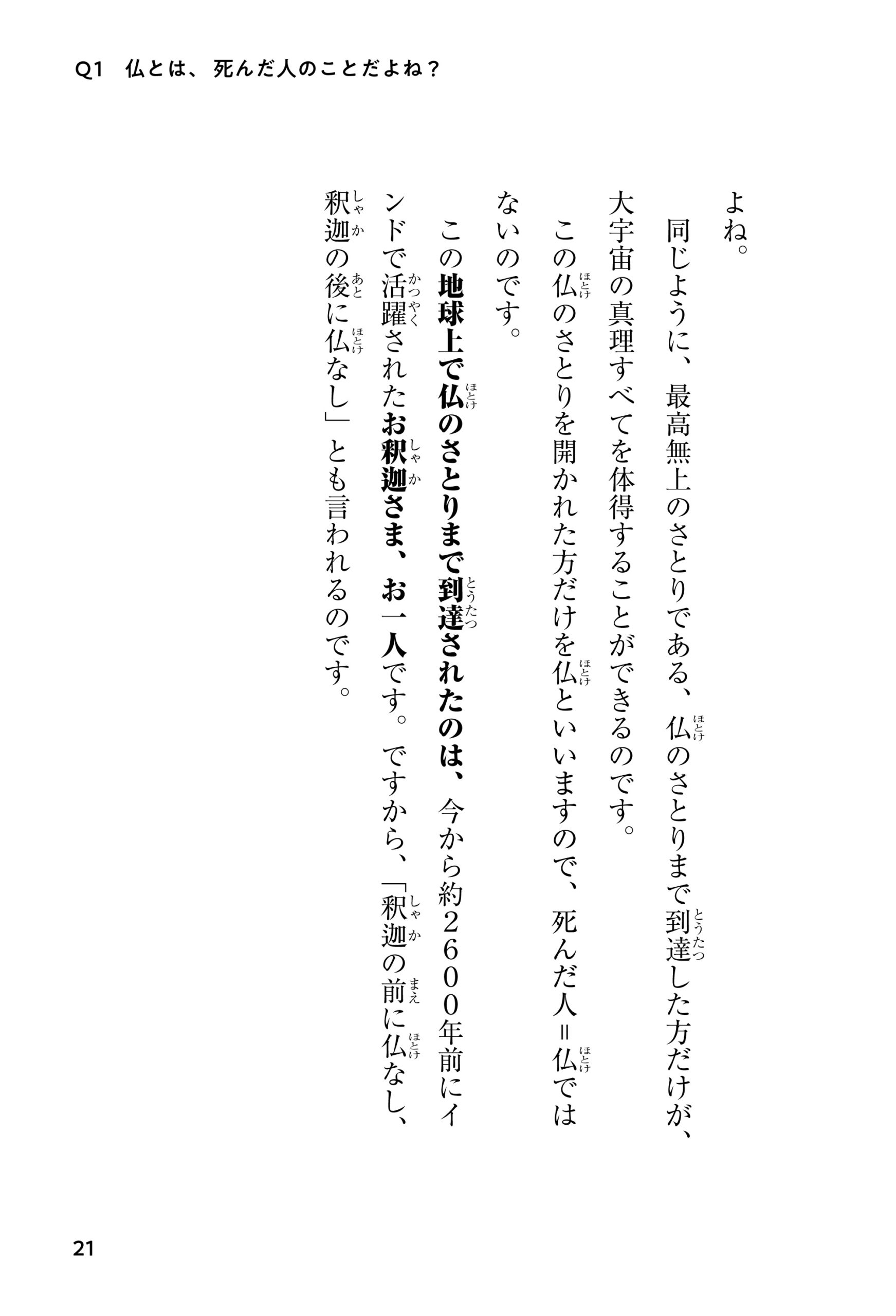 『仏教って、つまり何を教えてるの？』を試し読みページの画像10