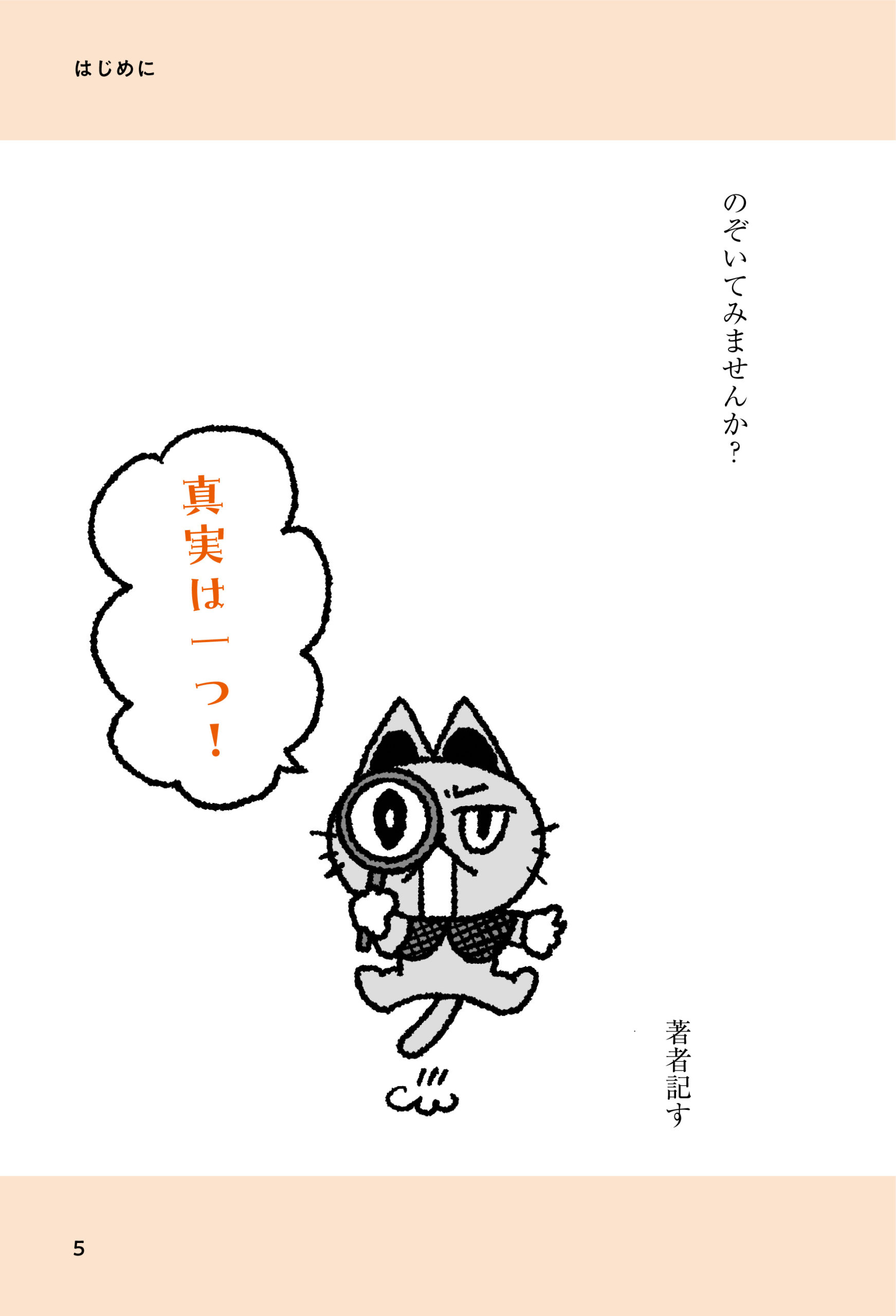 『仏教って、つまり何を教えてるの？』を試し読みページの画像5