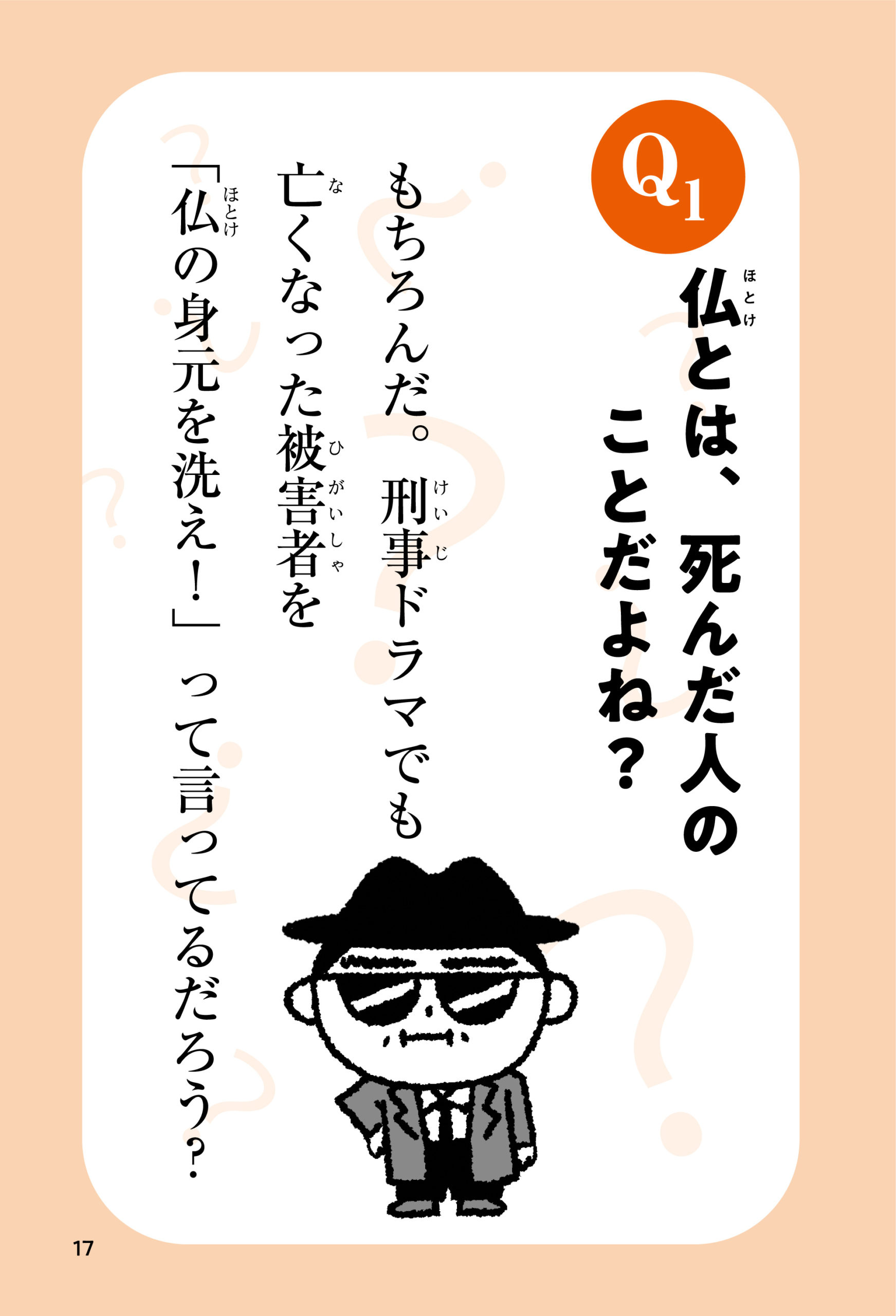 『仏教って、つまり何を教えてるの？』を試し読みページの画像6