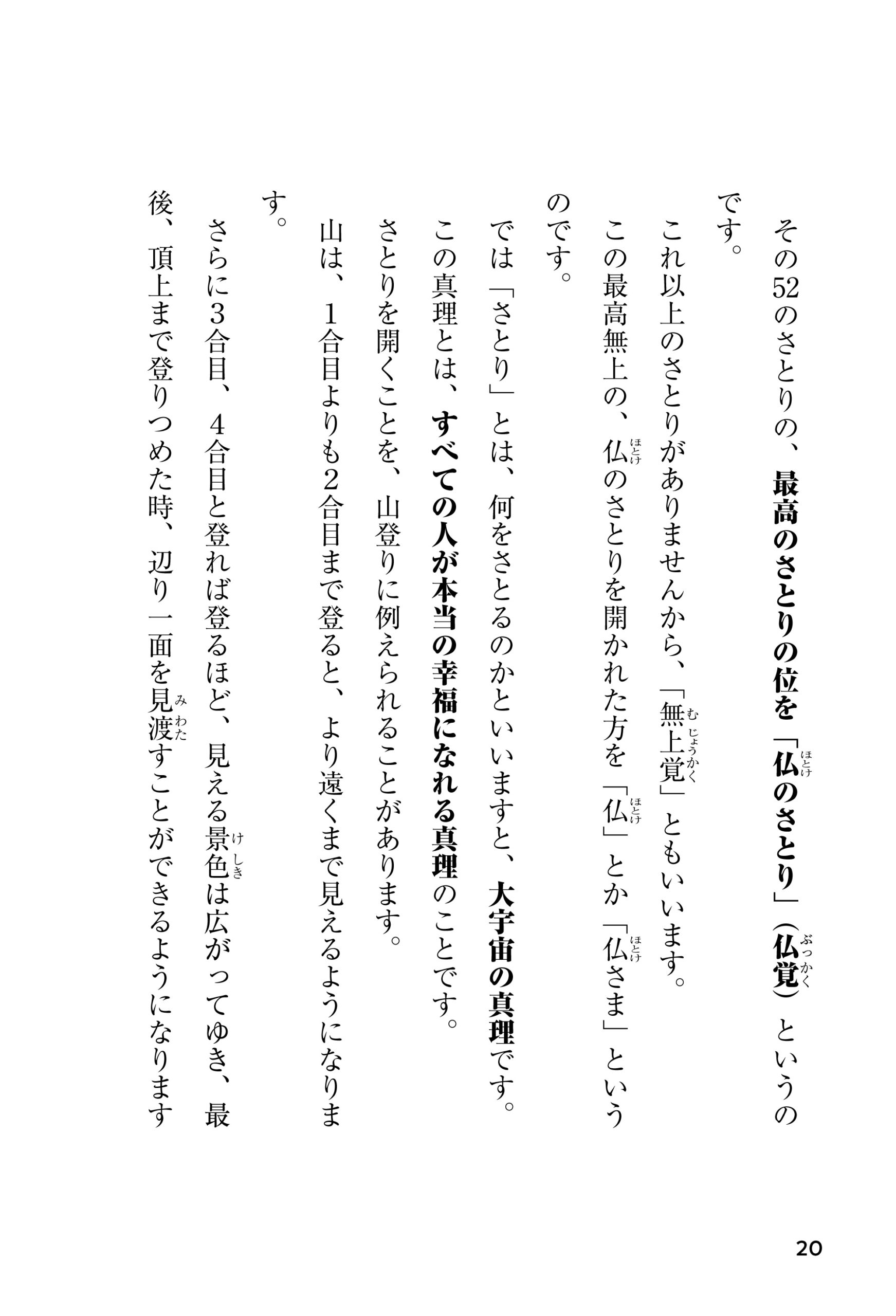 『仏教って、つまり何を教えてるの？』を試し読みページの画像9