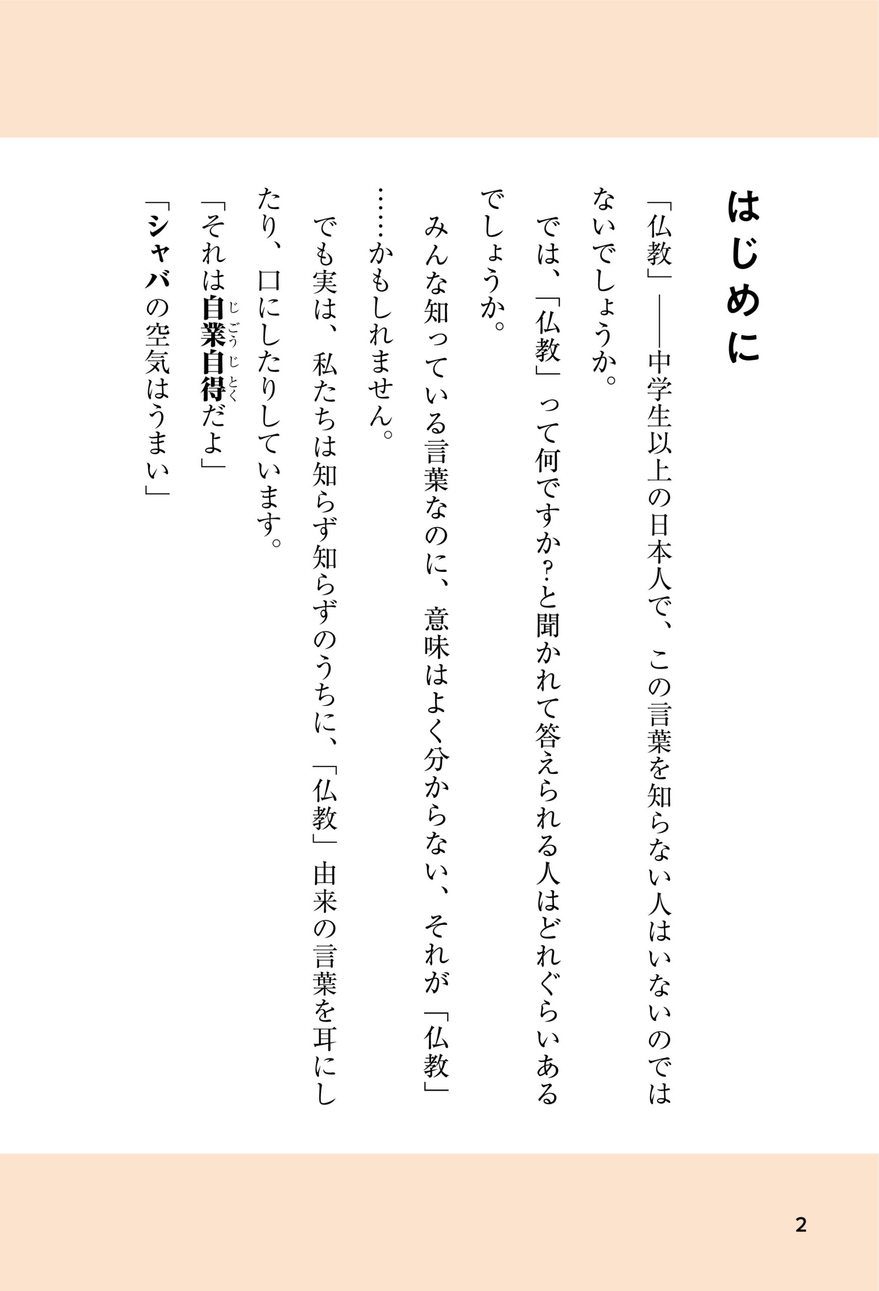 『仏教って、つまり何を教えてるの？』を試し読みページの画像2