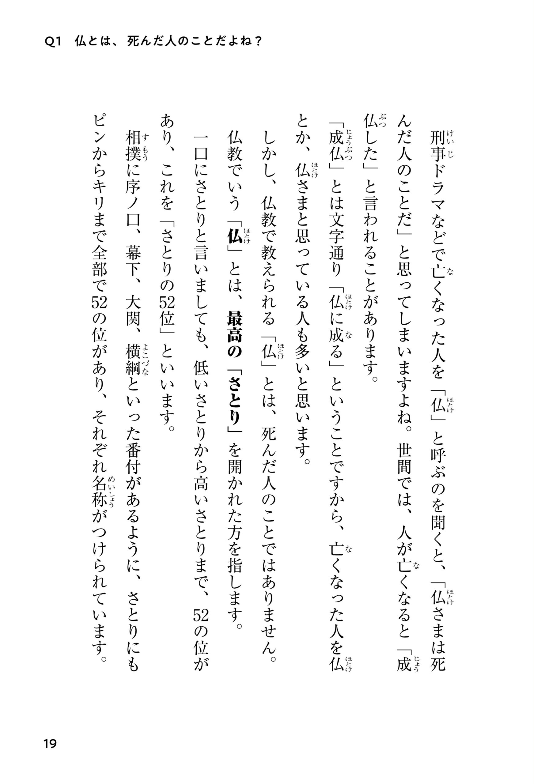 『仏教って、つまり何を教えてるの？』を試し読みページの画像8
