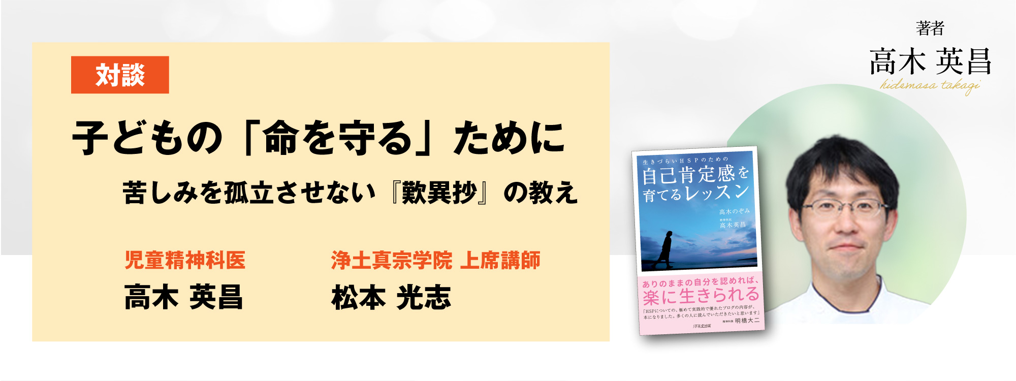 【案内用】限りある人生に、確かな道しるべを〜「歎異抄大学（9/13東京ビッグサイト）」の画像5