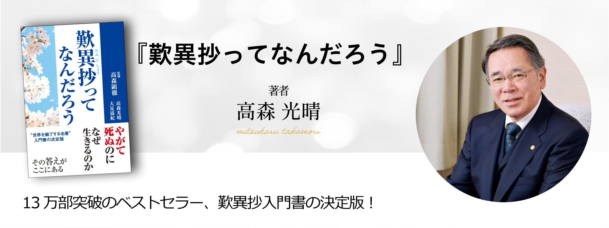 【案内用】限りある人生に、確かな道しるべを〜「歎異抄大学（9/13東京ビッグサイト）」の画像2
