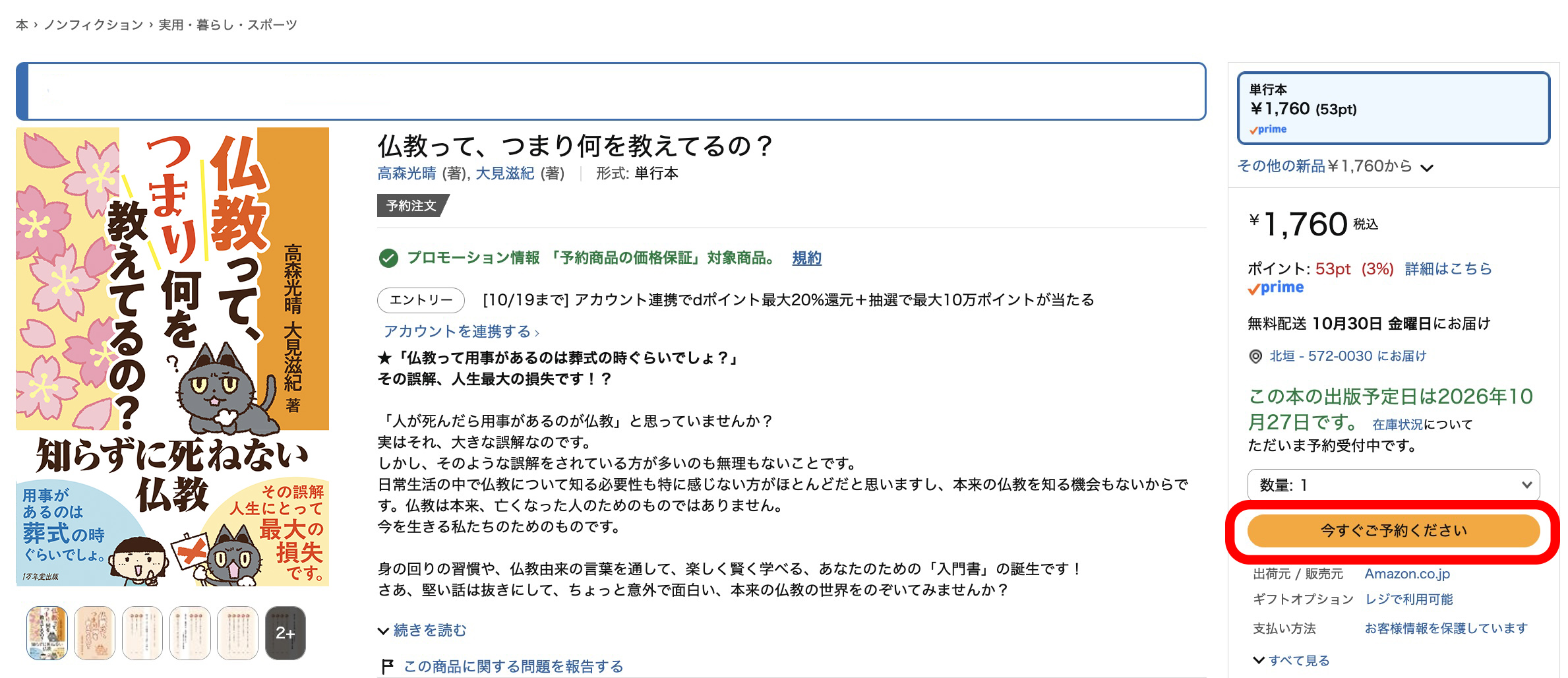 『つまり』Amazon・楽天・書店予約キャンペーンの画像2